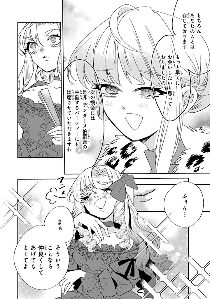 Shi ni Modori no Sachiusu Reijou, Konse de wa Saikyou Last Boss Ogikei-sama ni Dekiaisaretemasu - Chapter 28.3 - Page 4